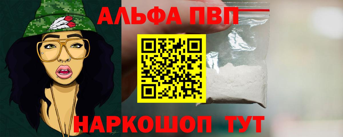 Alfa_PVP Crystall  Alfa_PVP крисы CK  A PVP СК КРИС  Истра  купить наркотики цена  Вход с VPN 