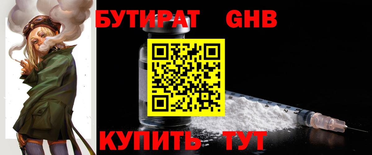 БУТИРАТ оксана Истра