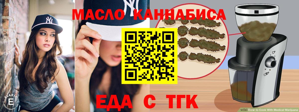 Еда ТГК марихуана  Вход с VPN  Истра 