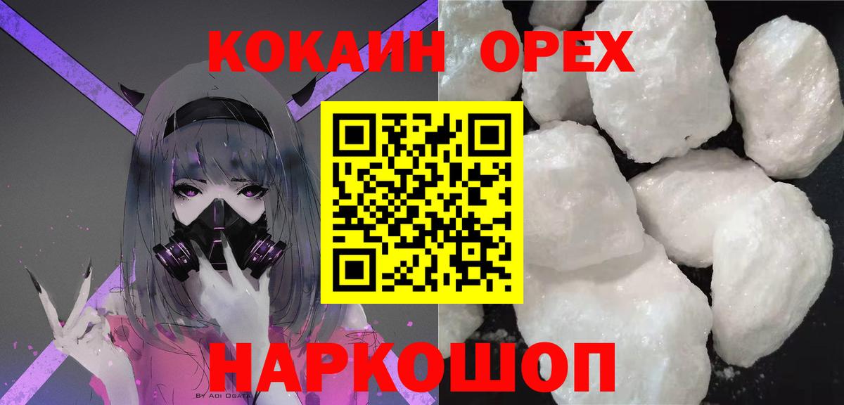 КОКАИН Колумбийский  Вход с VPN  Cocaine  КОКАИН Эквадор  Истра 