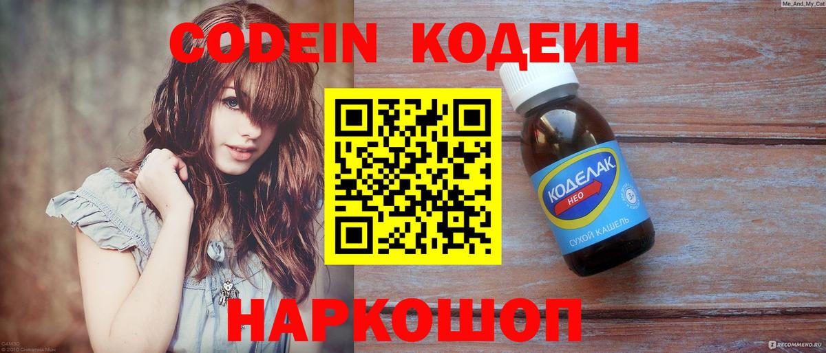 Codein напиток Lean (лин) Истра