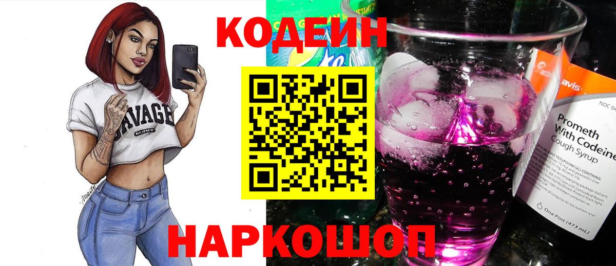 Кодеиновый сироп Lean напиток Lean (лин)  Кодеин напиток Lean (лин)  Вход с VPN  Истра 