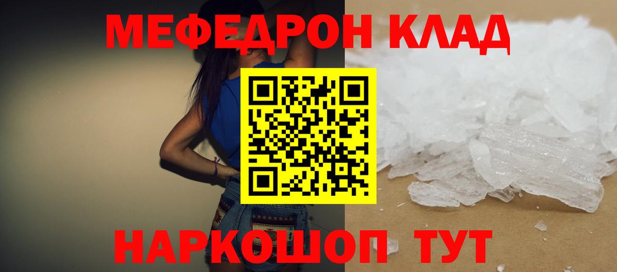 МЕФ  МЕФ мука  Вход с VPN  Истра 