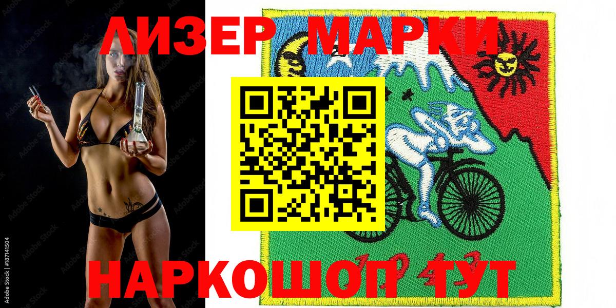 Марки 25I-NBOMe 1500мкг Истра
