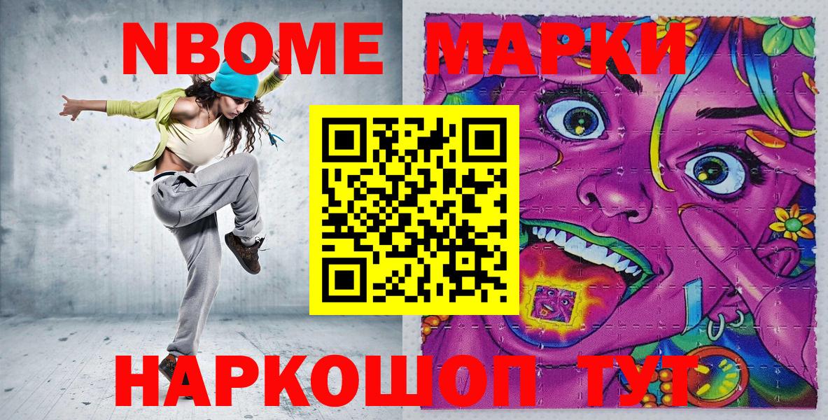 Марки NBOMe 1,5мг  Вход с VPN  Наркотические марки  Истра 