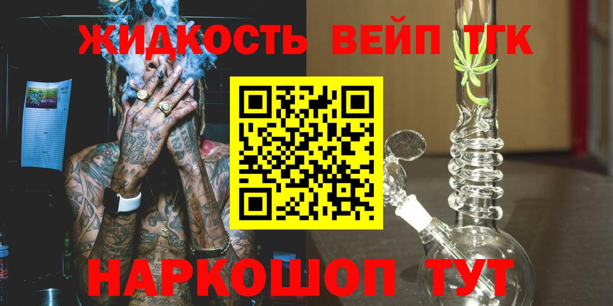 Дистиллят ТГК вейп Истра